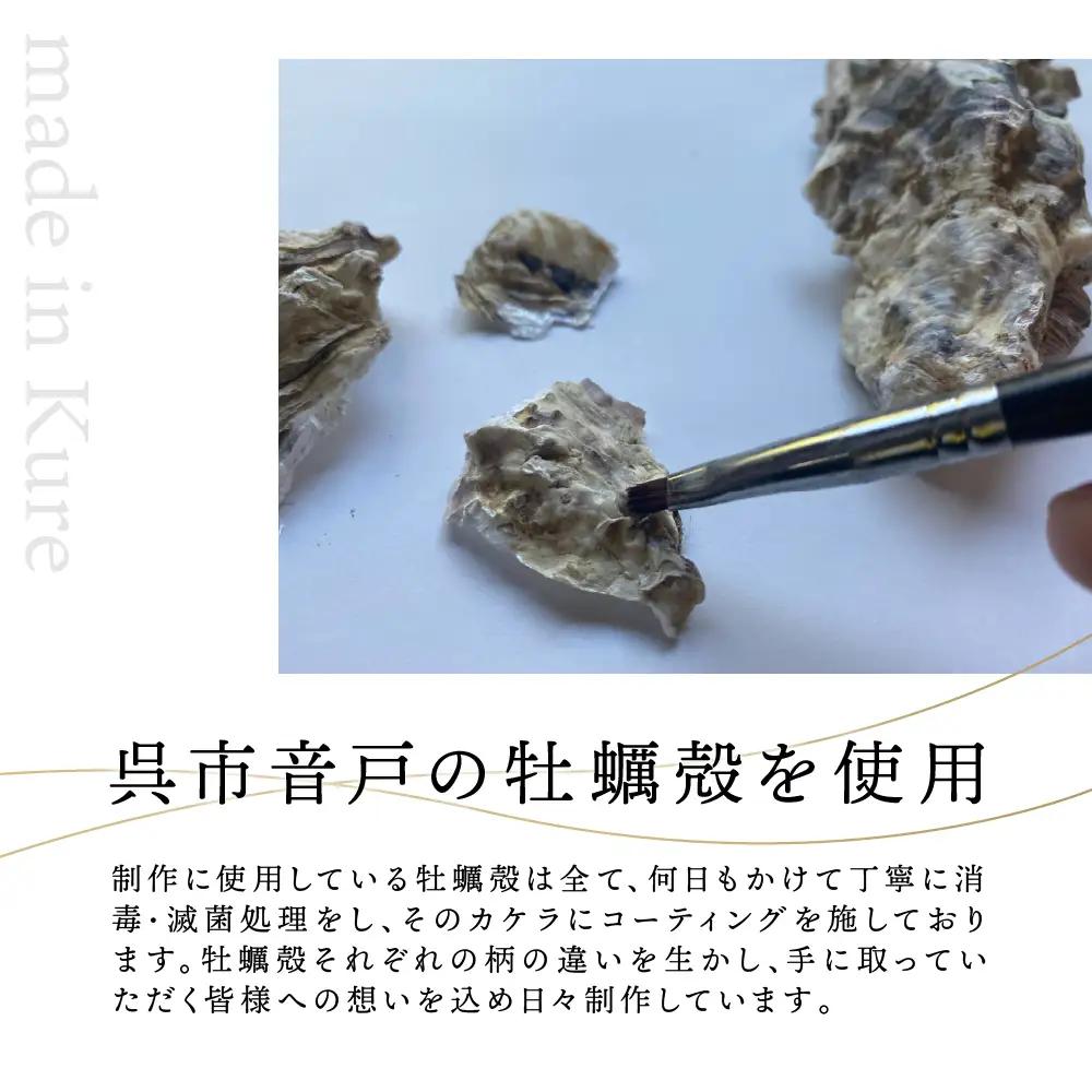 牡蠣の街 呉市産 牡蠣殻 イヤリング【oyster shell jewelry】シンプル かわいい 可愛い 金属アレルギー 対応 サージカルステンレス アクセサリー ジュエリー 贈り物 ギフト プレゼ