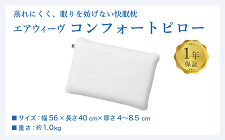 【3営業日以内に発送】＼NEW ふるさと納税限定枕／エアウィーヴ コンフォートピロー C2 ｴｱｳｨｰｳﾞ 枕