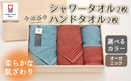 【 シルキーローズ ＆ シルキーブルー 】 トリプルボーダー シャワータオル 2枚 ＆ ハンドタオル 2枚 セット SP-50