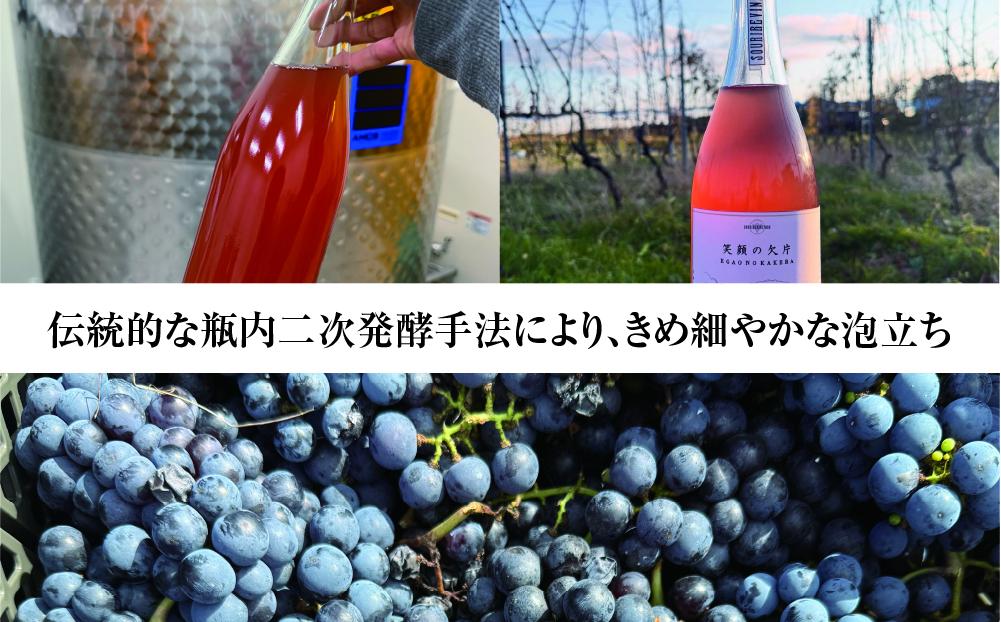 名取市産ぶどうのスパークリングワイン 『笑顔の欠片 ROSE SPARKLING BRUT 2025』1本