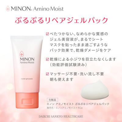 ふるさと納税 高崎市 ミノン アミノモイスト ぷるぷるリペアジェルパック60g×3本セット |  | 02
