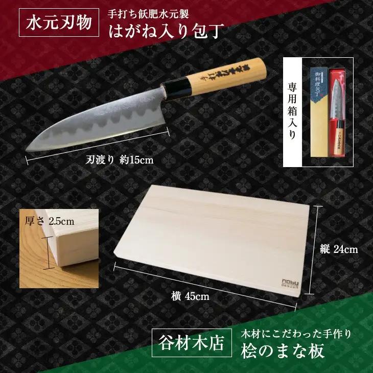 特製 はがね入り 包丁 桧 まな板 セット ステンレス ひのき 日用品 雑貨 キッチン用品 調理器具 台所用品 キッチンアイテム 料理道具 日本製 国産 鍛冶屋 手作り ハンドメイド 抗菌作用 衛生的
