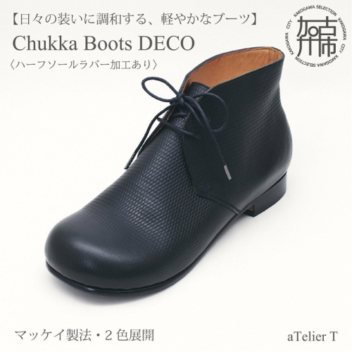 Chukka Boots DECO マッケイ製法タイプ＜ハーフソールラバー加工あり＞《 ブーツ 靴 革靴 牛革 馬革 レザー 》【2527N08009】