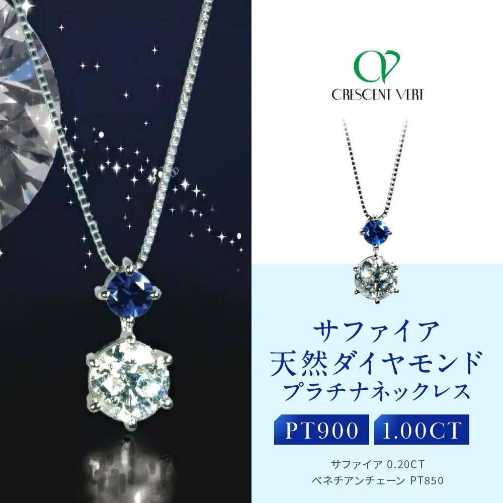 【京セラ】クレサンベール〈サファイア・天然ダイヤモンド〉ネックレス｜京都 ジュエリー 人気ブランド ジュエリー