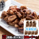 【ふるさと納税】沖縄県産 親鳥の炭火焼き 【とり山とりの助】200g×7パック 廃鶏 屋我地の塩