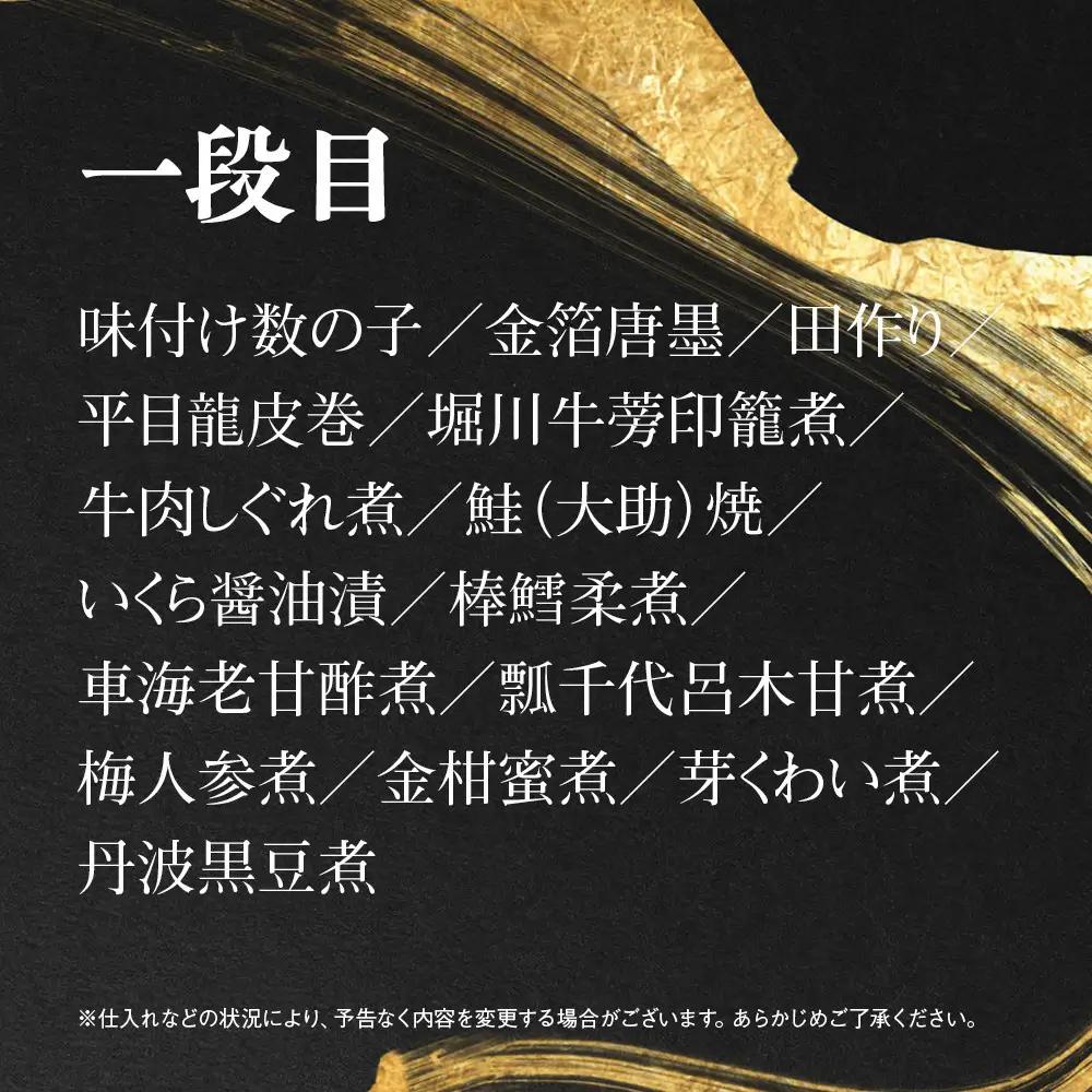 【祇園丸山】特製一段おせち 京風白味噌雑煮付 3人前《ふるさと納税特別仕様》｜京料理 料亭 人気おせち