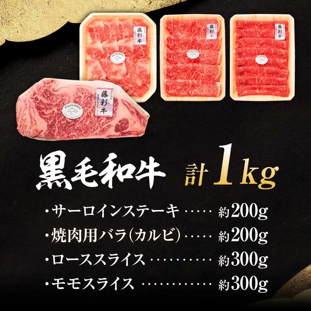 くまもと黒毛和牛「藤彩牛」厳選4種の贅沢セット 3904 焼肉 BHAD014