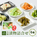 【ふるさと納税】漬物 専門店!国産野菜使用 人気の味自慢各種漬物詰合せ 漬け物 つけもの 加工食品 食品 おかず 野菜 セット　お届け：ご注文後、2～3週間を目途に順次発送いたします。