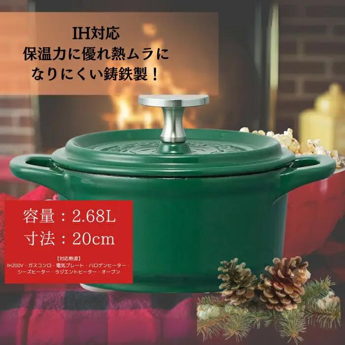 鍋 IH 20cm ココット鍋 緑色 スケーター株式会社） IH対応 鋳鉄 両手鍋 調理 IH 32-002