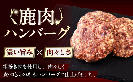 【全3回定期便】鹿肉 ハンバーグ 極 4個  ジビエ  手作り 惣菜 簡単調理 赤身 冷凍配送 北海道 [AJAO103]