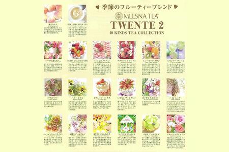 ムレスナティー 40種の季節のフルーティーブレンドコレクション 贈り物にも最適!