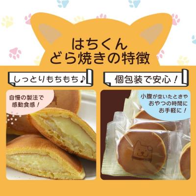 ふるさと納税 大館市 冷凍しっとりどら焼きはちくん(カスタード)10個入り×2パック |  | 02