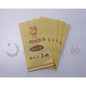 美人の湯 昼神温泉 湯ったり～な昼神 ご招待券５枚 ｜ 温泉 入浴 露天風呂 食事 日帰り温泉 信州 長野
