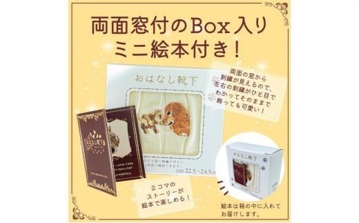 おはなし靴下 ギフトボックス イヌとネコ レディース アイボリー