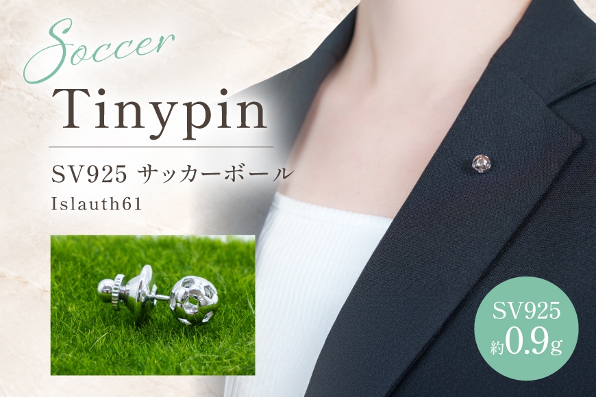 
                  タイニーピン SV925 シルバー925 サッカーボールモチーフ 8mm ロジウム Islauth61 [島口工芸 Islauth 山梨県 韮崎市 20745640] ピンバッジ ピンブローチ ラペルピン ロジウムメッキ シルバー サッカーボール ジュエリー アクセサリー モチーフ ギフト プレゼント
                