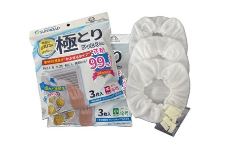 極とりフィルター かぶせるタイプ 中 3枚入×2袋セット
