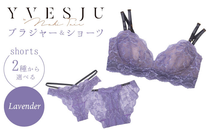 
                  【うっとりするほど綺麗な私に】FINAL FORM ブラジャー＆ショーツセット  Lavender yvesju イヴジュ イヴジュビリー ブラジャー ノンワイヤー ナイトブラ 育乳 下着 ランジェリー ブラ 盛れる 谷間 楽 レース 補正 卒乳  脇高 マタニティ 日本製 垂れ ＜株式会社Jubilee＞ [CEY007]
                