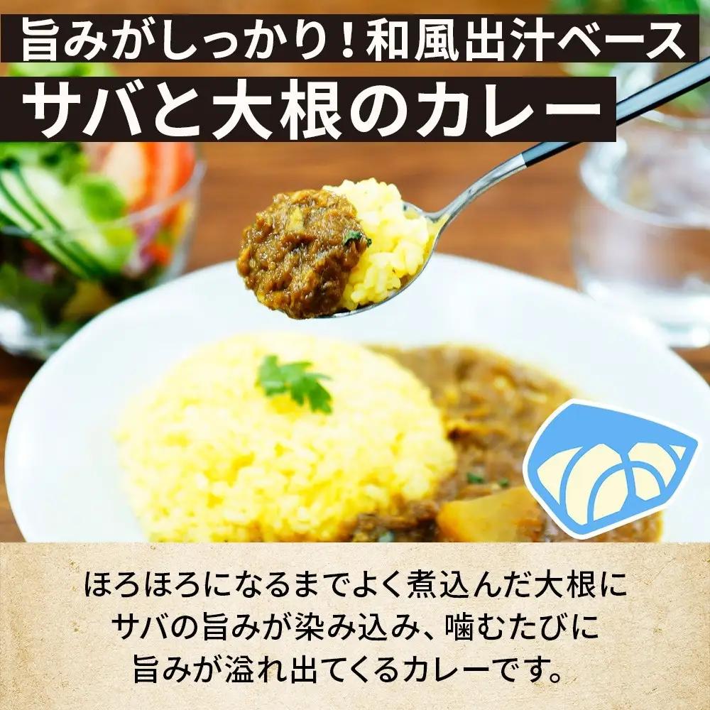 コーノスパイス サバと大根のカレー 200g×3パック スパイスカレー 鯖 だいこん 小麦粉不使用 グルテンフリー スパイシー カレーライス CONO SPICE コーノコーラ 愛知県 名古屋市
