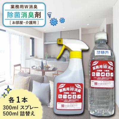 ふるさと納税 糸島市 業務用 W 消臭 「お部屋 ・ 介護 用」《糸島》【DCカンパニー】[ALG001]