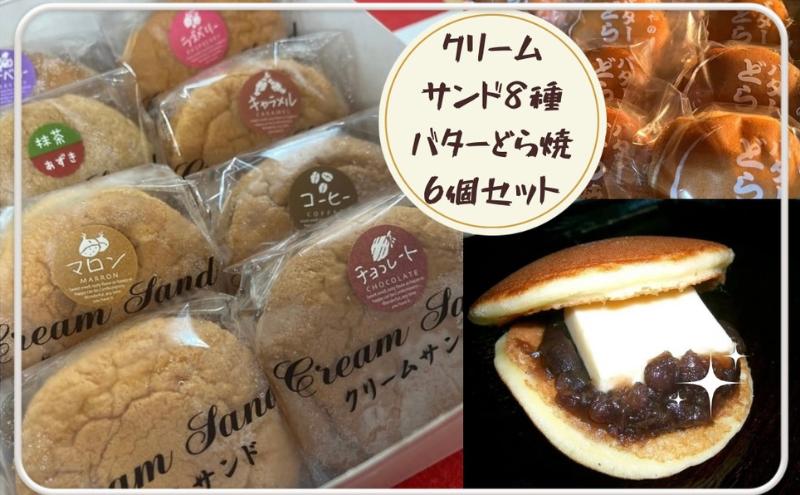 
            いしやのふわふわクリームサンド & どら焼き 詰め合わせ どら焼き(６個入り) クリームサンド (８個入り) 菓子 洋菓子 和菓子 スイーツ おやつ カスタードクリーム 手焼き 自家製 つぶあん バター 河津町 静岡県[№5227-0545]
          