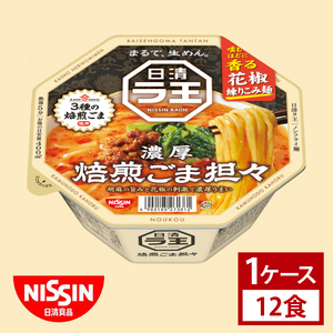 【日清】 ラ王 焙煎ごま 担々 1ケース （12食）｜日清 カップ麺 インスタント 保存 茨城県 取手市（AD013）