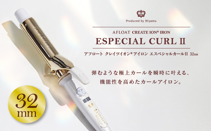 クレイツ カールアイロン アフロート エスペシャルカールII 【 美容家電 巻き髪 おすすめ 家電 】32MM CICI-W32SRM