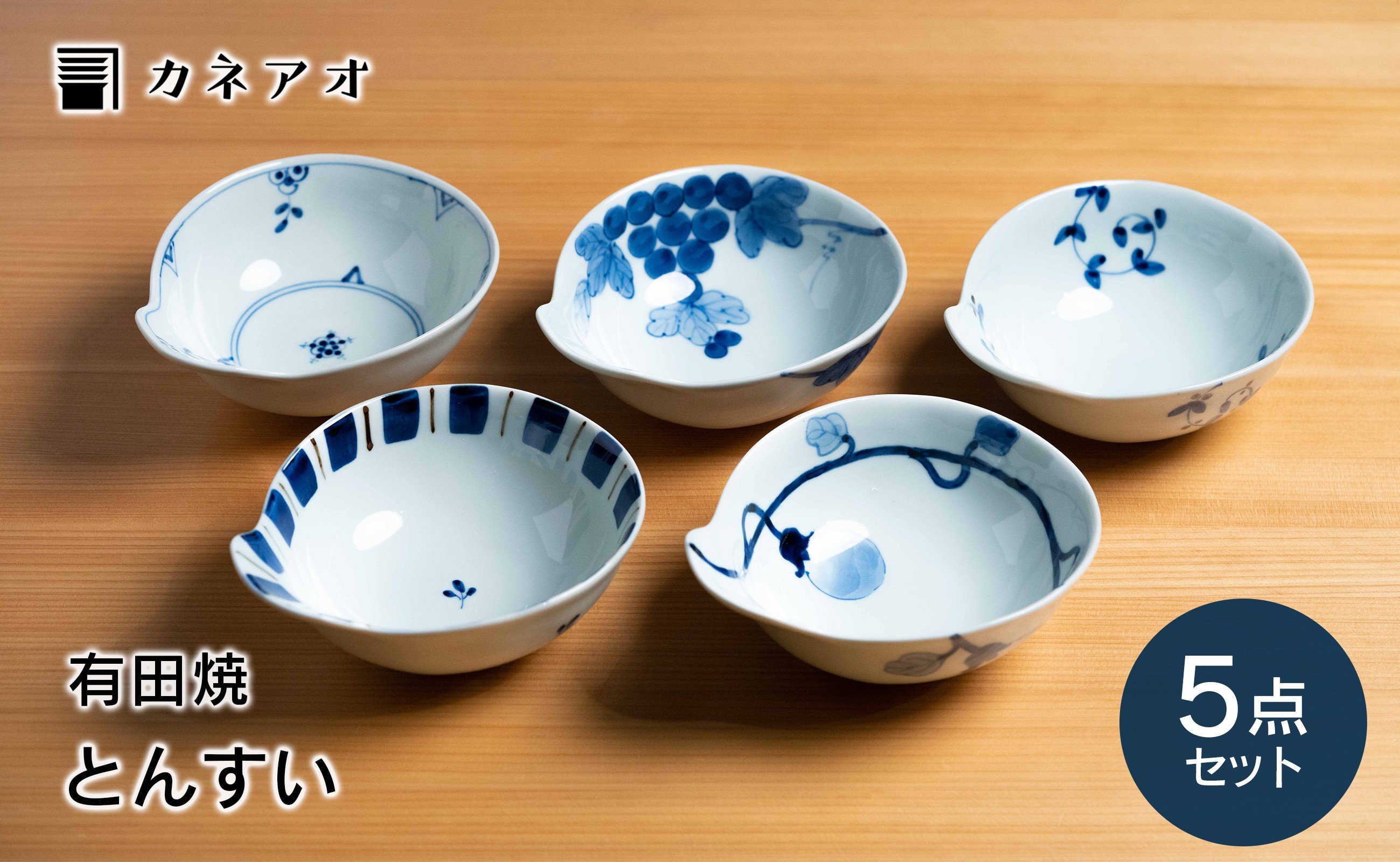 
                  【カネアオ】有田焼 皓洋窯 とんすい 5個セット
                