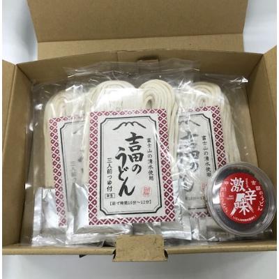 ふるさと納税 山梨県 名物吉田のうどん3人前つゆ付き×3個、香辛料激辛味×1個  |  | 02