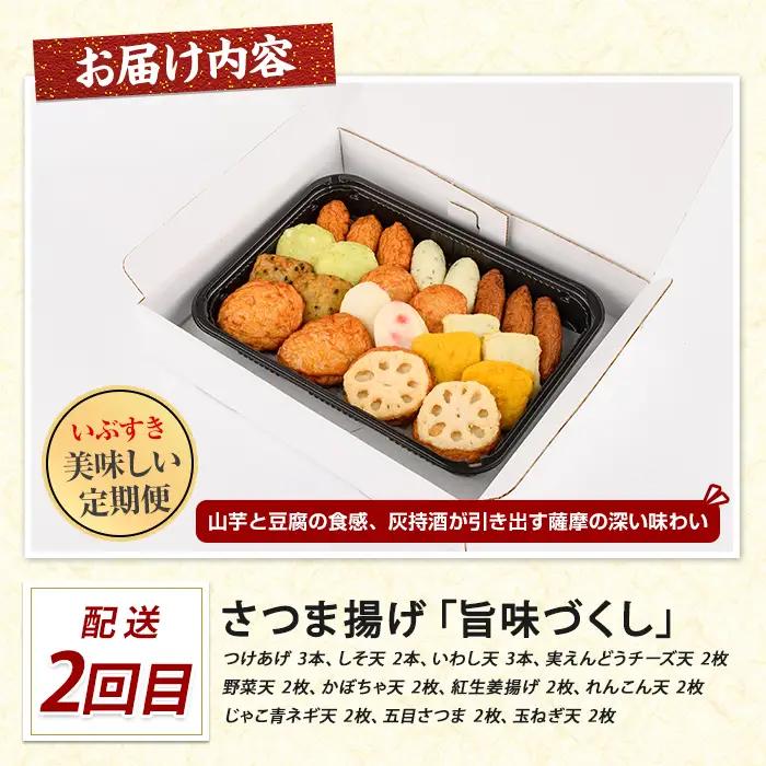 【全３回定期便】鰻・カツオ・さつま揚げ いぶすきグルメ定期便 IBZ999-021