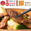 【ふるさと納税】贅沢！6種類食べ比べ！北海道産豚サガリセット_01303 | 豚肉 サガリ ホルモン セット 旭川市ふるさと納税 北海道ふるさと納税 送料無料