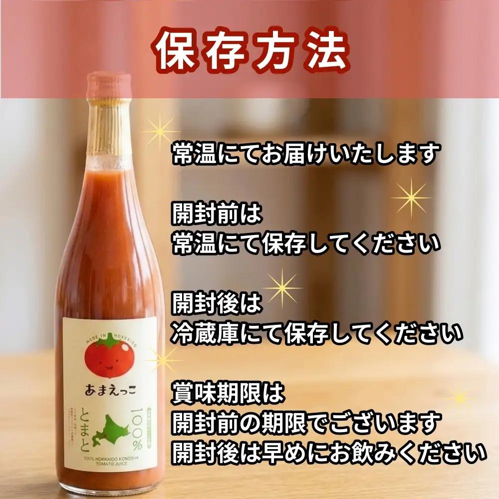 トマトジュース 高糖度「あまえっこ」使用 無添加濃厚トマトジュース 2本【1484072】