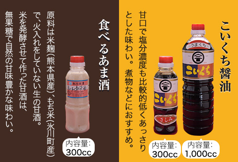 「今田長八商店」氷川町産 調味料セットB 《30日以内に出荷予定(土日祝除く)》---sh_cimada_30d_23_15000_b---