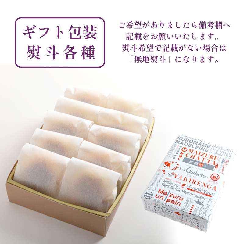 舞鶴菓子 舞鶴あんぱん 10個 ギフト プレゼント熨斗 贈答 ギフト パン あんぱん あんぱん 粒あん 粒あんパン お土産 ご当地