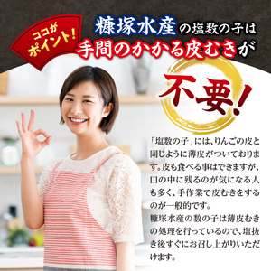 訳アリ 塩かずのこ（うす皮剥き）500g 数の子 かずのこ にしん 海鮮 おせち お正月 高級 魚卵_Y126-0001