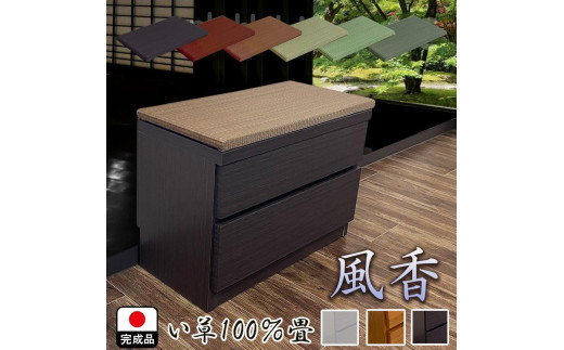 （幅60cm 2段 収納ベンチ 風花：本体ナチュラル・畳ブラック）畳ベンチ 収納 完成品 国産 畳 ベンチ