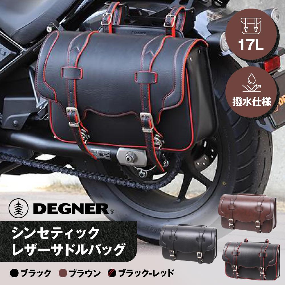 【ふるさと納税】【デグナー】シンセティックレザーサドルバッグ[DSB-2]（カラー選択可能）