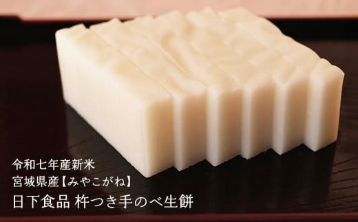 日下食品　杵つき手延べ生餅＜餅3袋・あん2種類(ずんだ・くるみ)セット＞