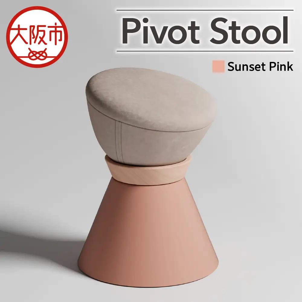 【スツール】Pivot Stool Sunset Pink_OS134-0001-05