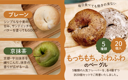 【CHABON】北海道産小麦100%のベーグル バラエティ20個詰め合わせ (15種＋ランダム5種)｜京都 人気ベーカリー ベーグル おすすめセット