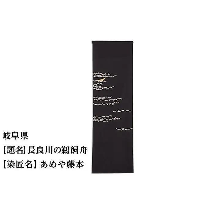 【47都道府県着物応援プロジェクト】 岐阜県 京手描友禅 付下げ着尺