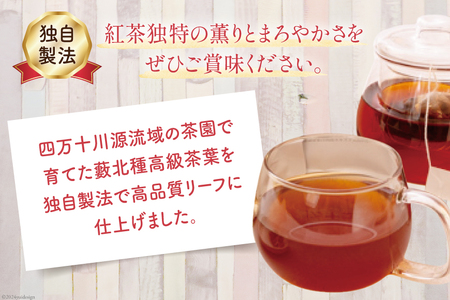 四万十紅茶＜ティーバッグ＞2.5g×12個入り×6袋 [秀平農園 高知県 津野町 26am0002] 紅茶 お茶 ティーバッグ ティータイム 常温