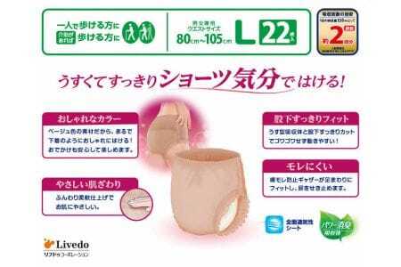 リフレ　はくパンツ下着のようなベージュタイプＬ２２枚×２パック