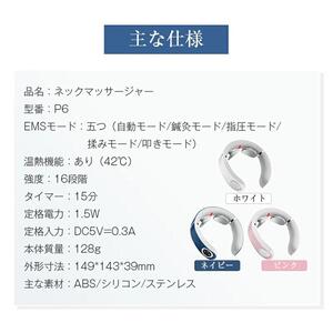 ネックマッサージャー＜ホワイト＞リラクゼーション器 首掛け EMS 低周波 42℃ 温熱 W効果 5つのモード 16段階強さ 肩こり 首コリ リラックス 15分 オフタイマー コードレス リモコン付き