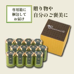 最高級抹茶プリン『おこい』4個入り×3セット【 プリン 大阪府 松原市 】