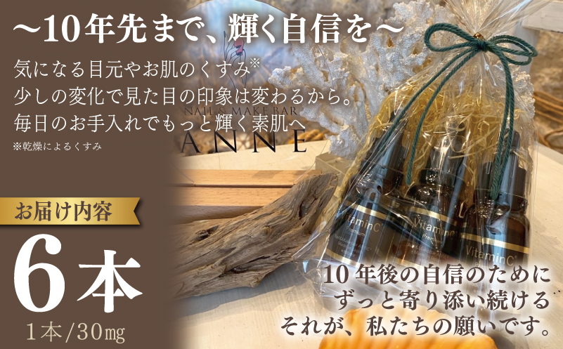 NAIL&MAKE BAR ANNE 高濃度美容液 6本 099H3619