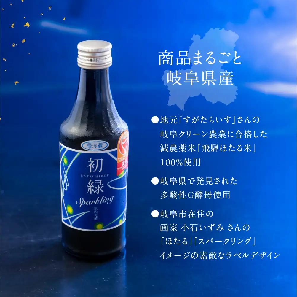 初緑 スパークリング 300ml×5本 セット スパークリング【16-36】
