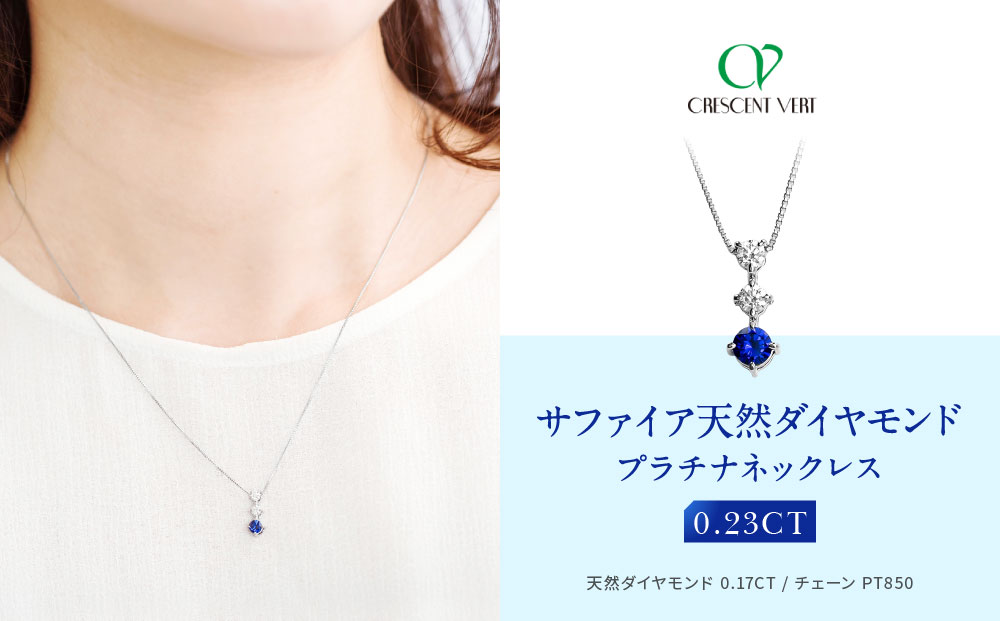 【京セラ】クレサンベール〈サファイア・天然ダイヤモンド〉ネックレス【スリーストーン/プラチナ/9月誕生石】