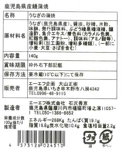 A-633 【鹿児島県産】鰻丼の素 360g(90g×4) うなぎ 蒲焼