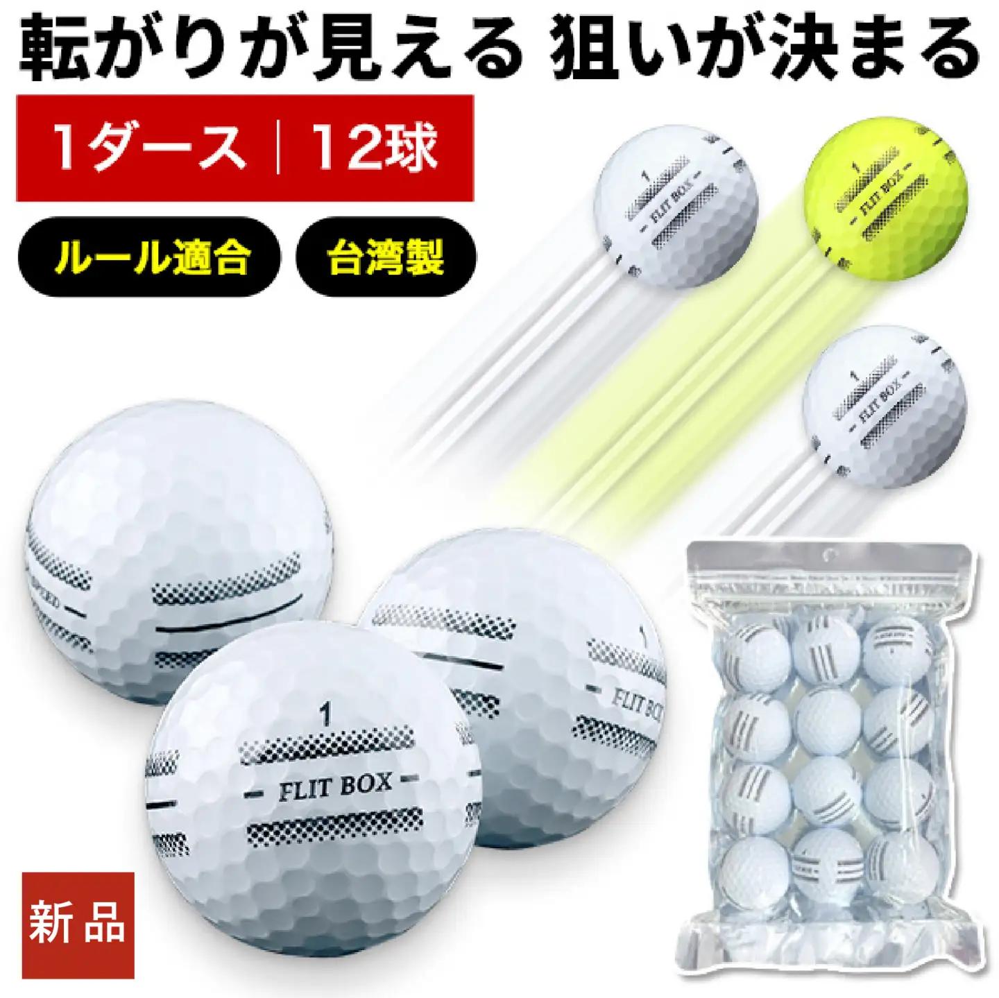 【新品・R&Aルール適合球】方向合わせ・回転確認をサポート！4面アライメント採用 FLIT-BOX RT SPEED ゴルフボールWHITE　1ダース（12球）