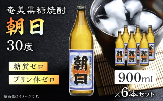 奄美黒糖焼酎「朝日」30度900ml×6本セット　A021-033-01-03